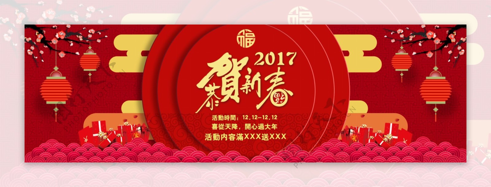 PSD原文件新年活动年货节恭贺新春