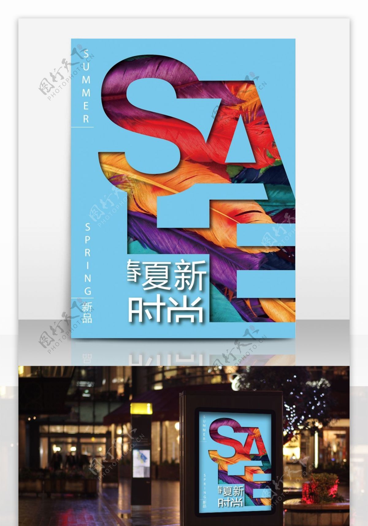 春夏新品SALE图标