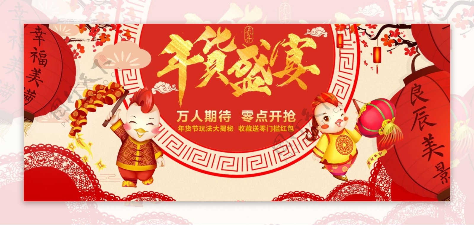 2017新年春节海报淘宝天猫年货节海报