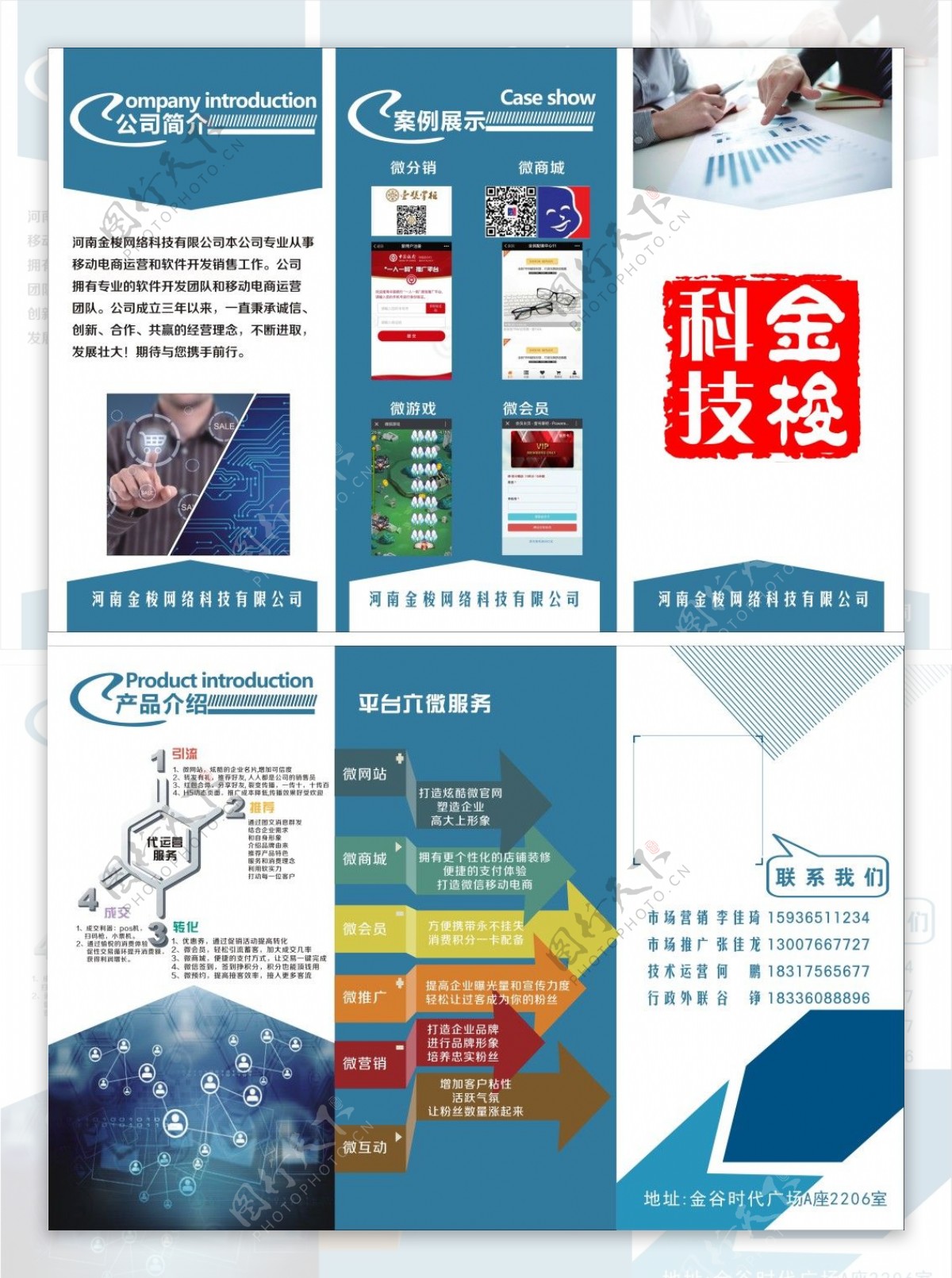 金梭科技三折页