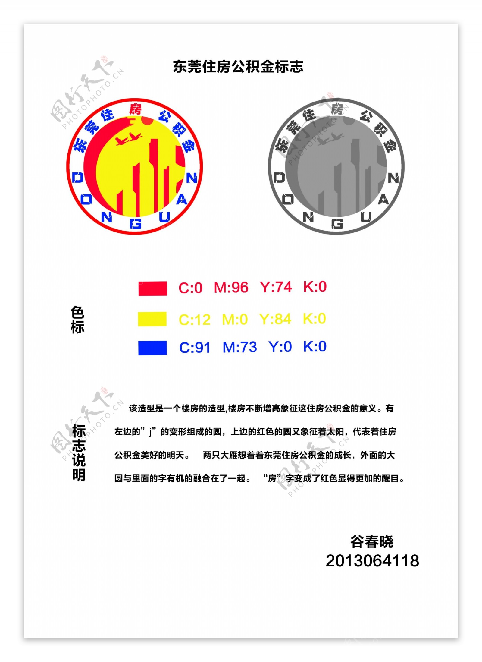 东莞住房公积金标志设计