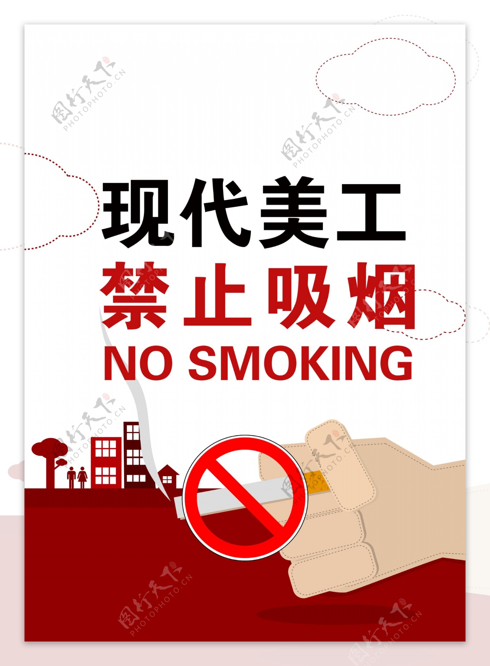 平面设计禁烟公益广告素材