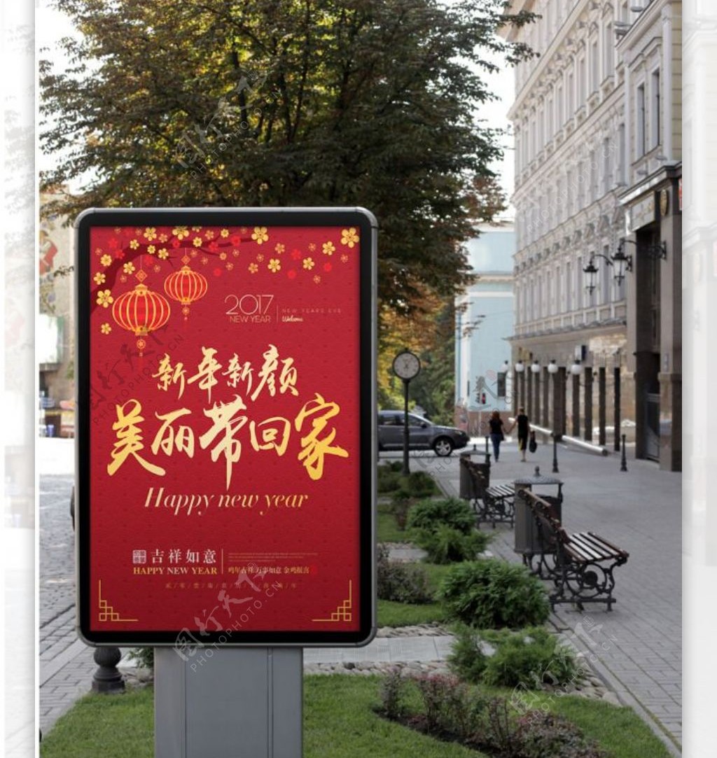 2017年新年快乐喜庆中国风海报PSD