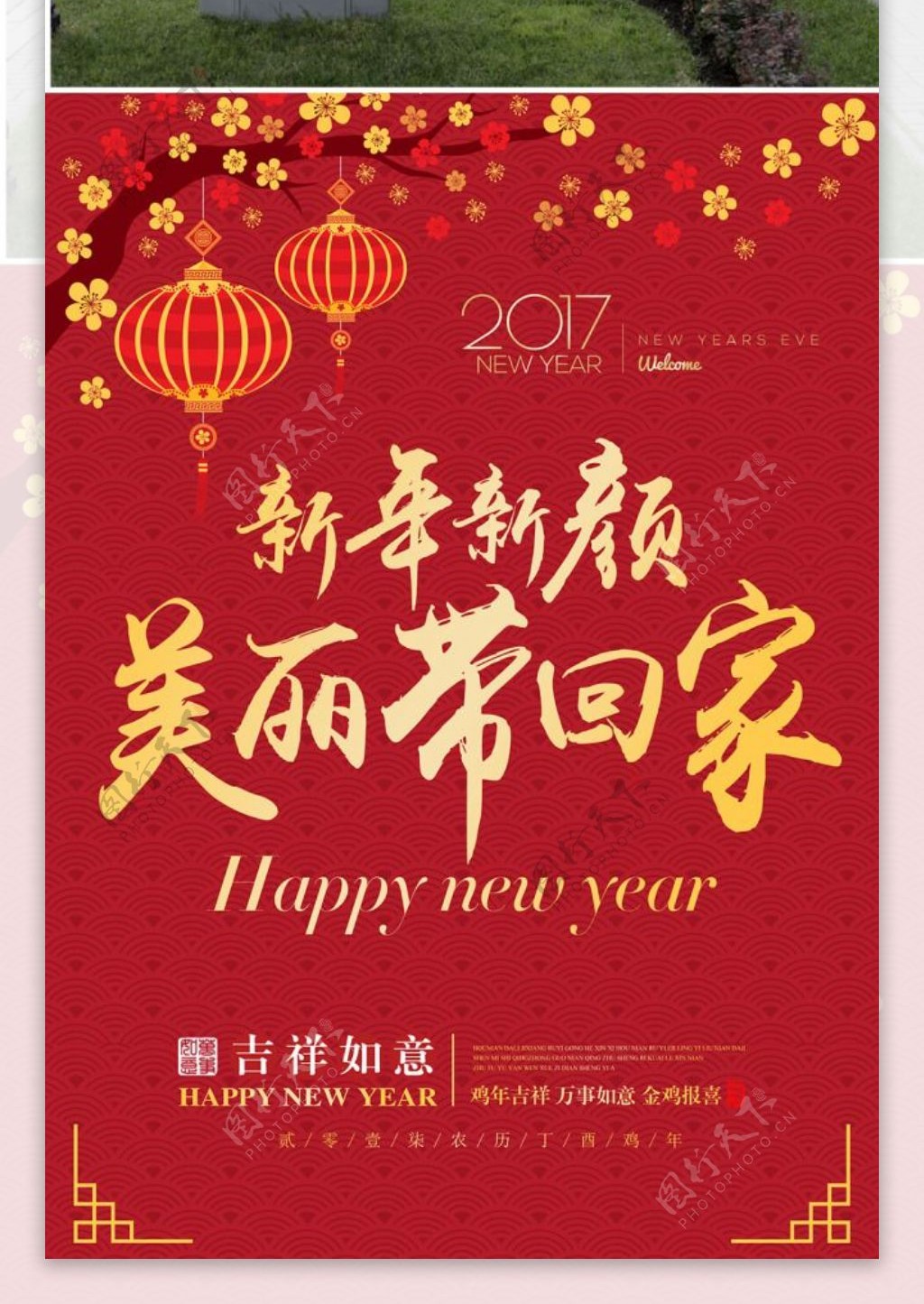 2017年新年快乐喜庆中国风海报PSD