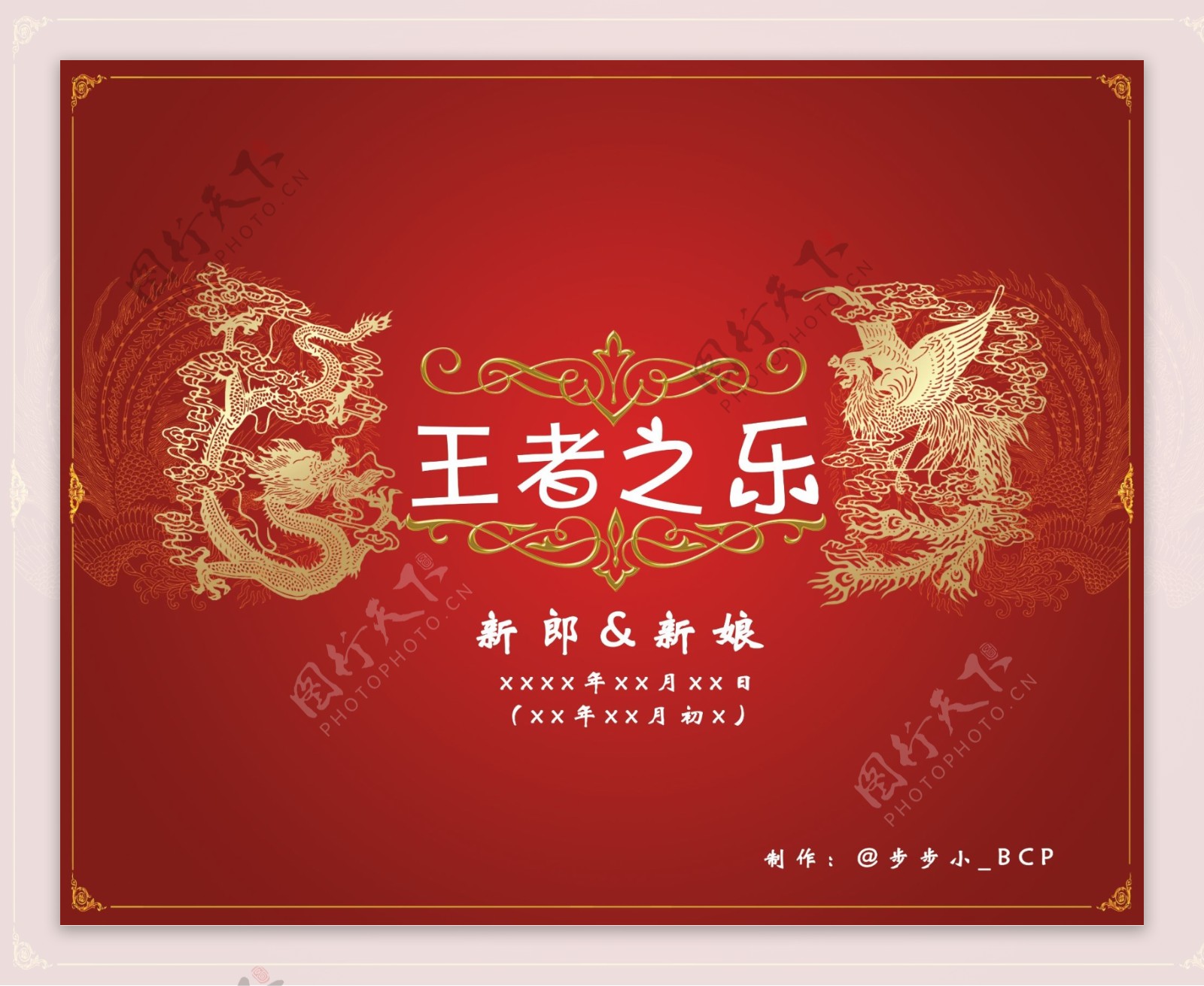 中式婚礼背景板龙凤底纹