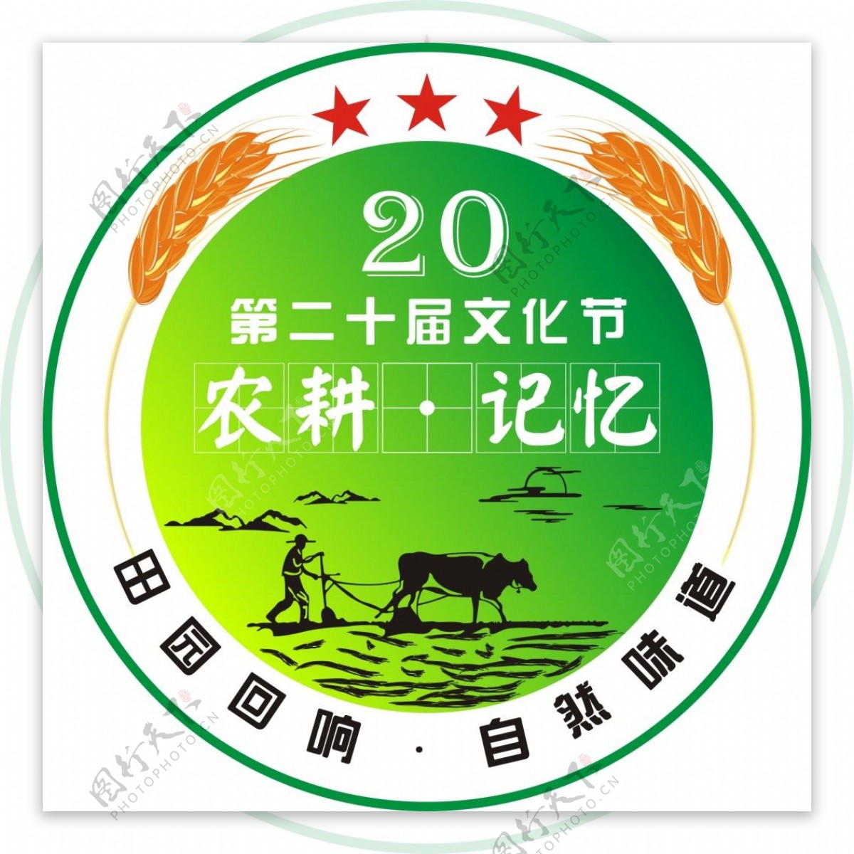 农耕记忆文化节徽章LOGO