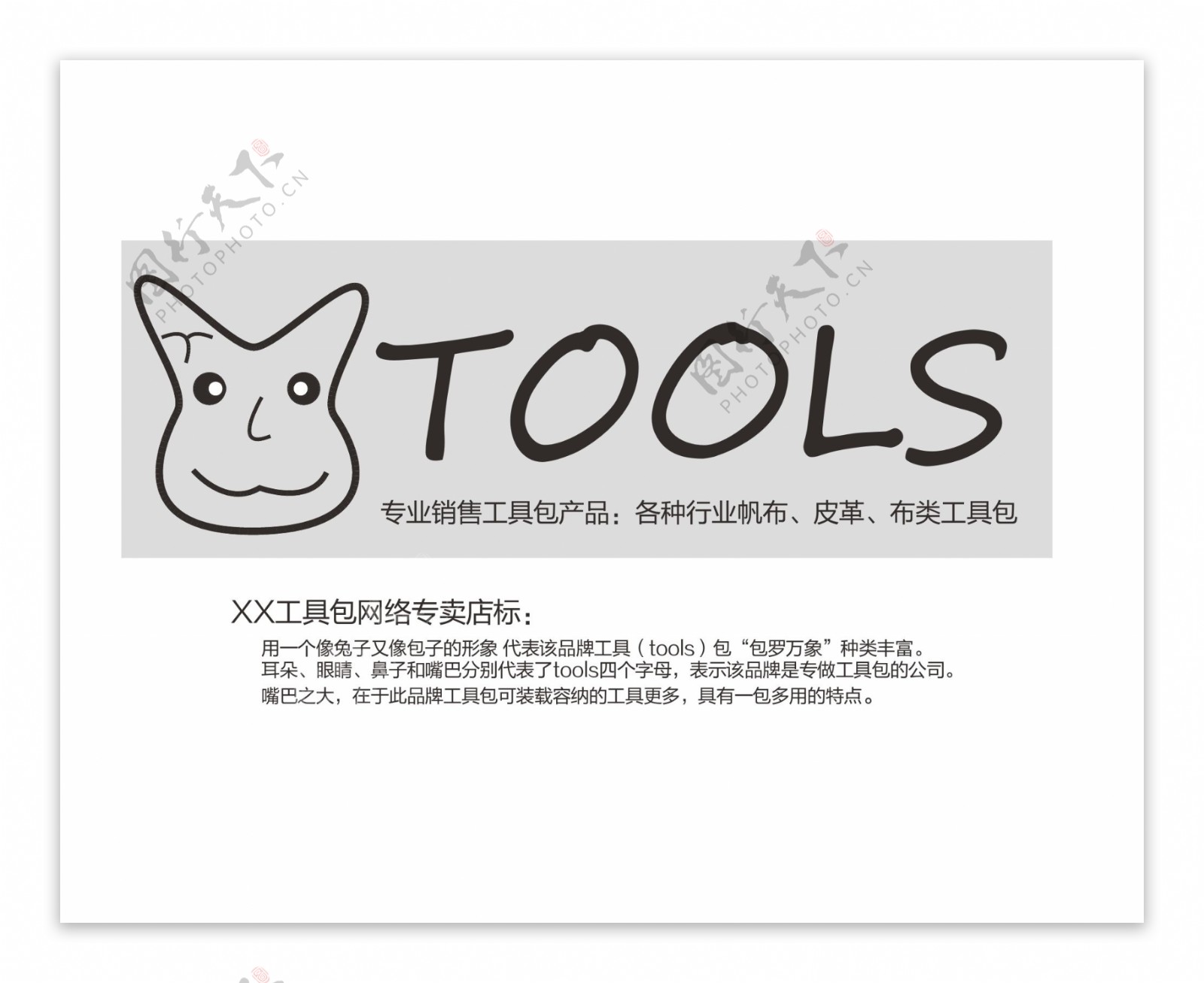TOOLS工具创意logo