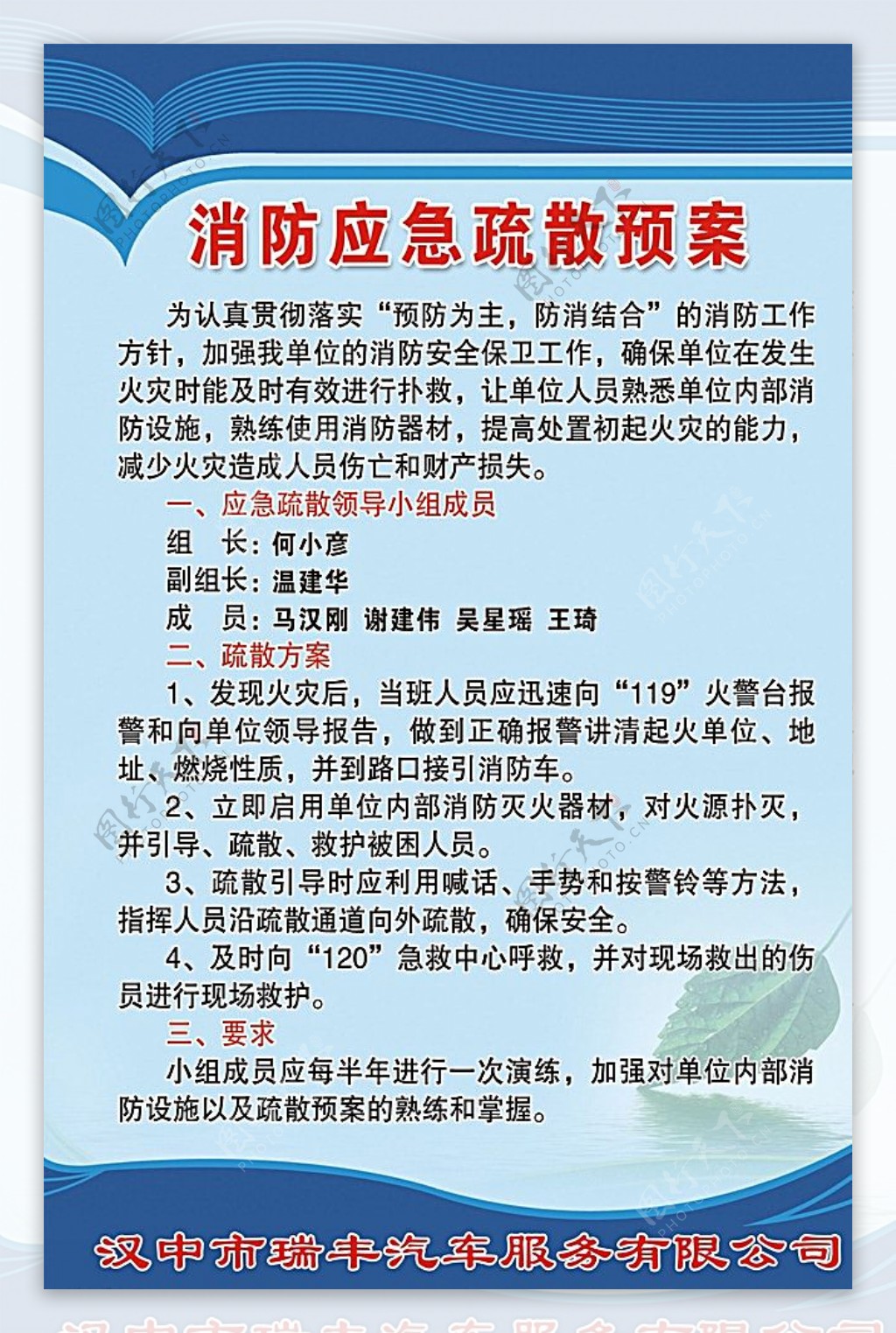 消防应急预案图片