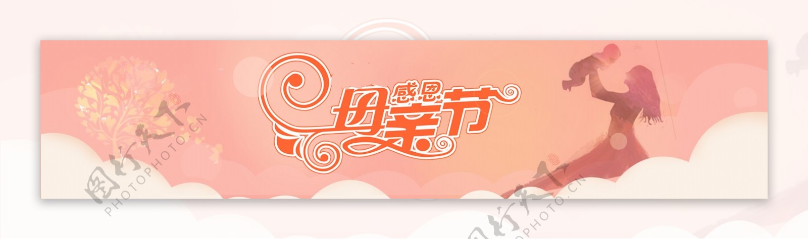 感恩母亲节淘宝海报banner