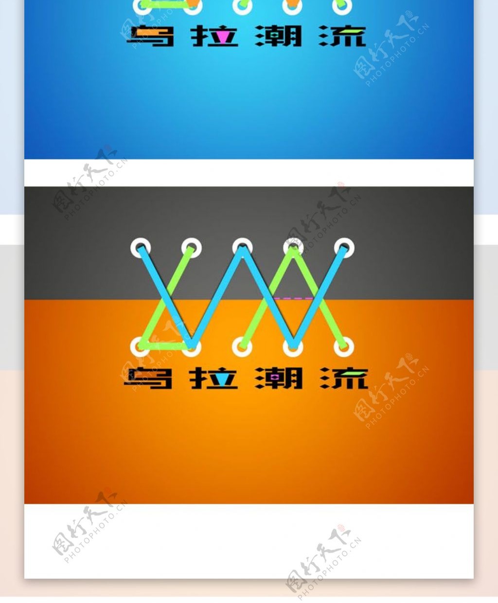 乌拉潮流鞋店LOGO