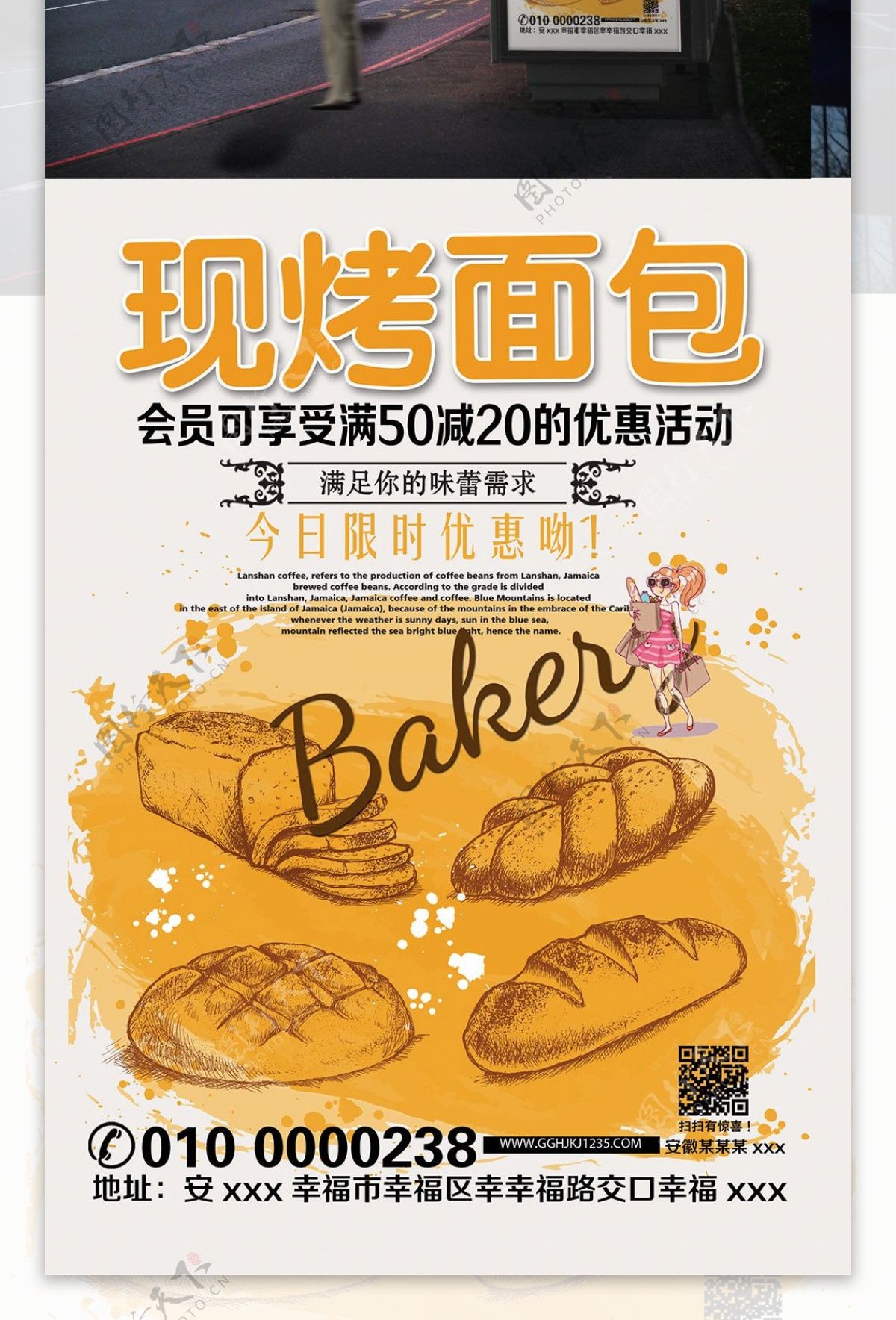 现烤面包促销海报