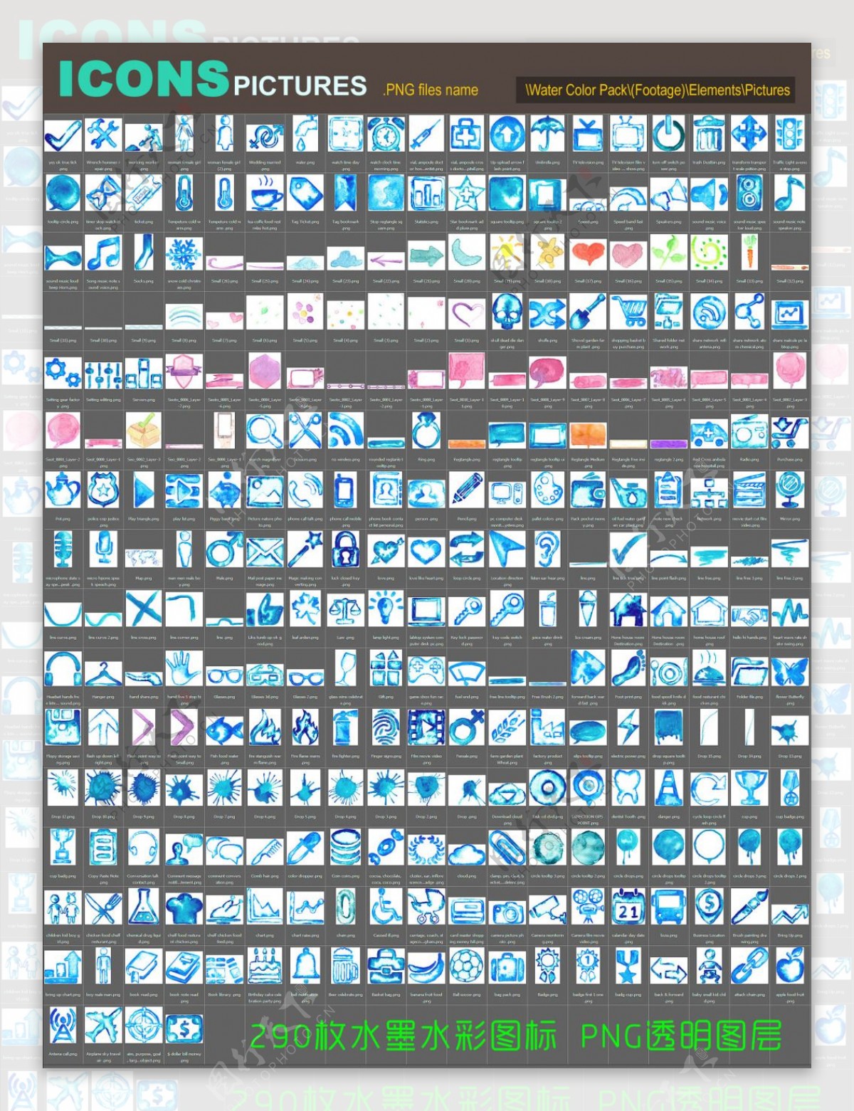 290枚水墨水彩图标PNG透明背景素材