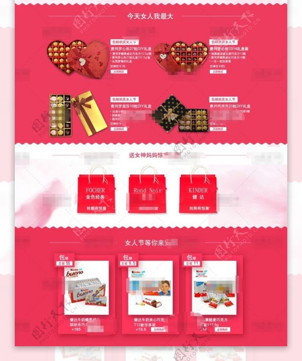 红色38女人节淘宝巧克力活动页psd分层素材