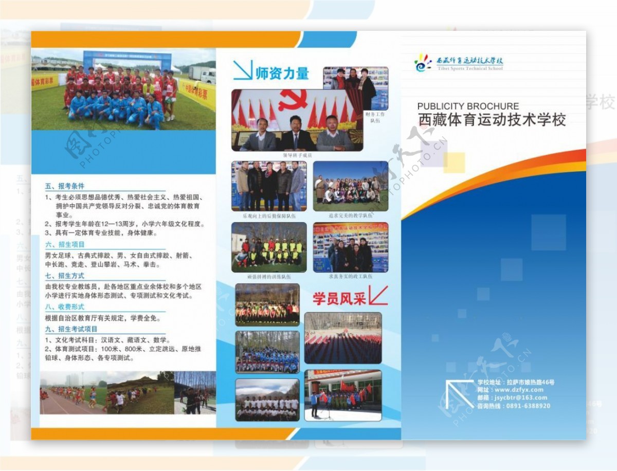 西藏体育学校三折页