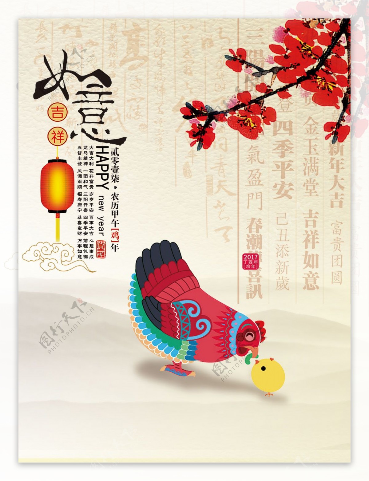 2017鸡年迎春节新年手绘海报设计psd