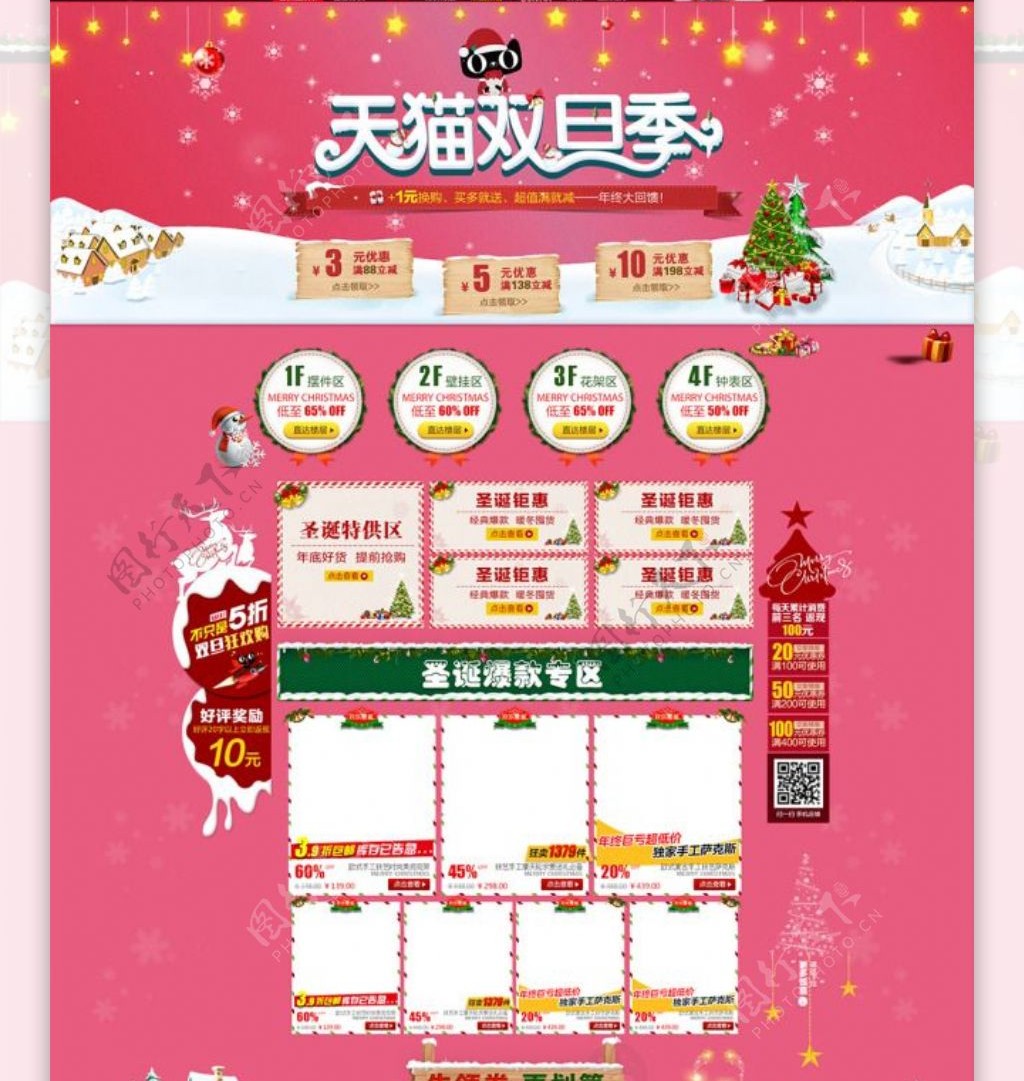 淘宝天猫圣诞节首页海报促销模板