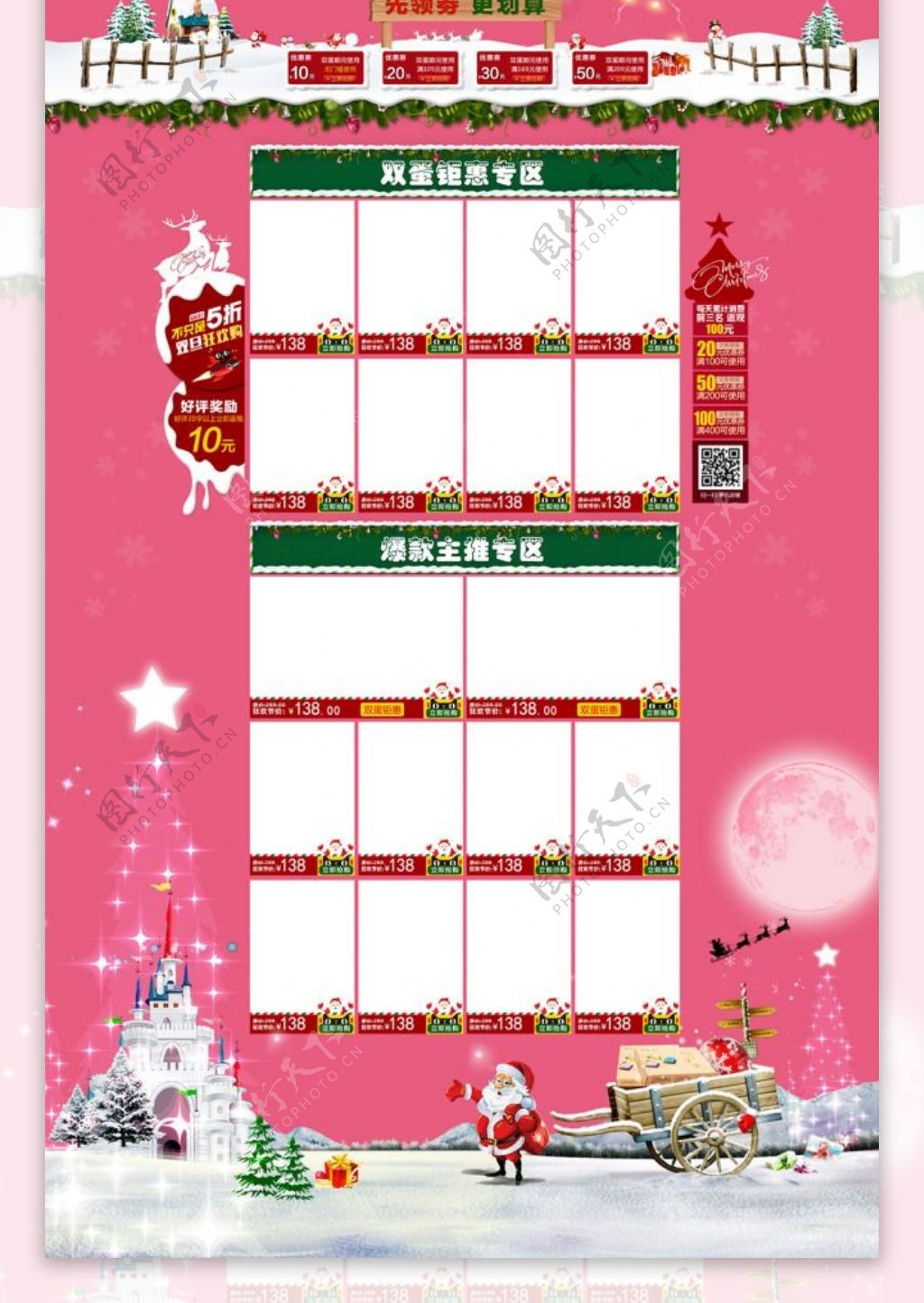 淘宝天猫圣诞节首页海报促销模板