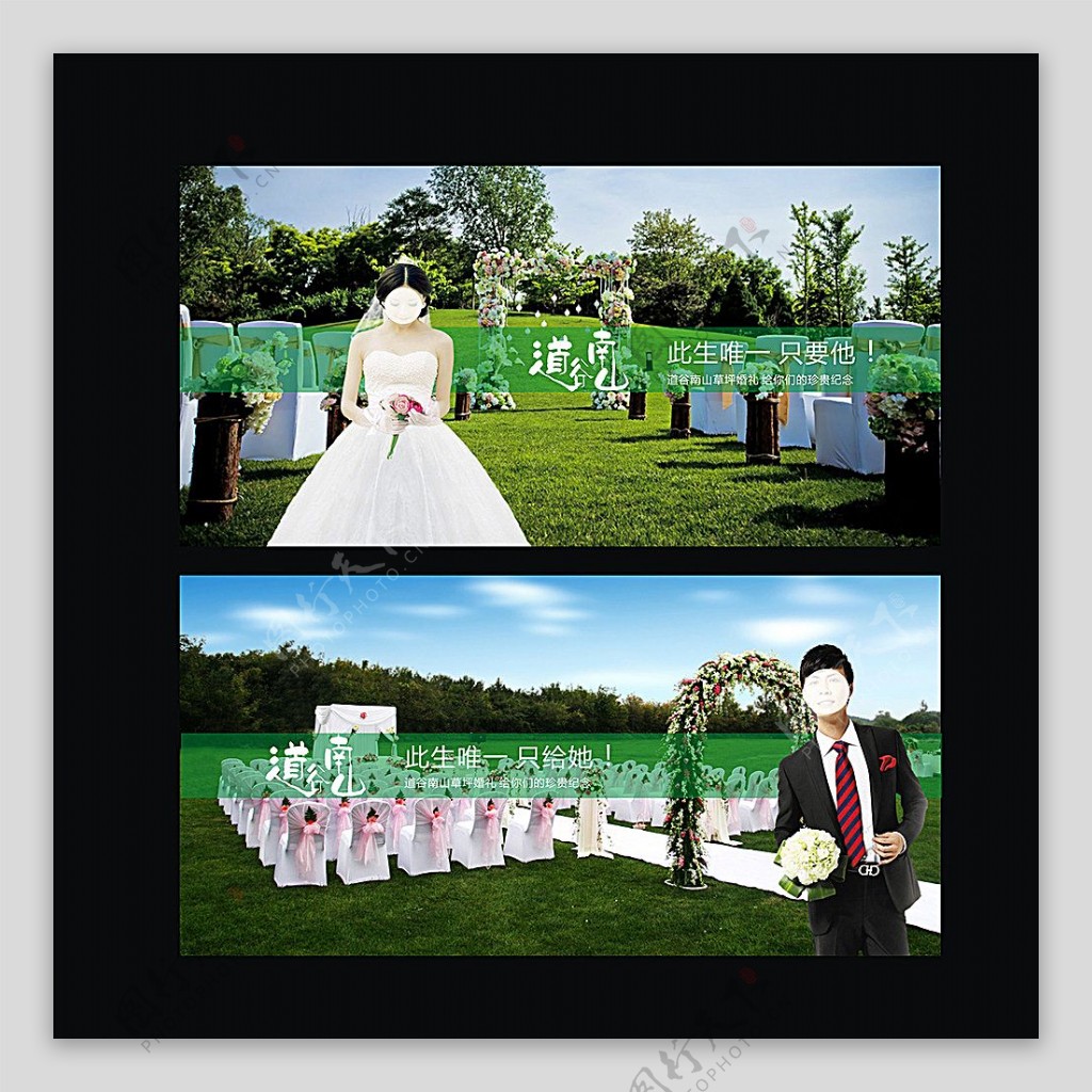 草坪婚礼海报图片