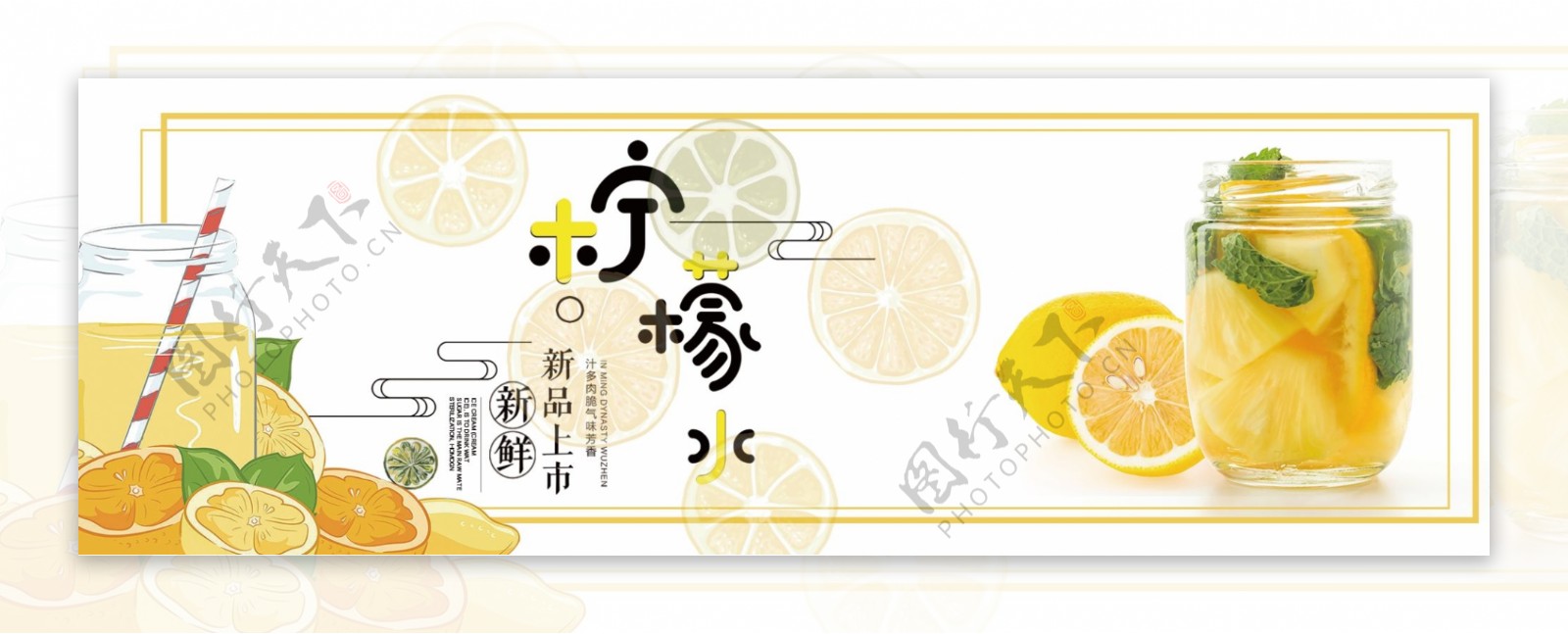 夏季柠檬新品上市饮料海报