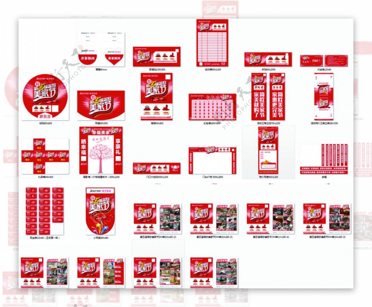 第五届美家节平面物料