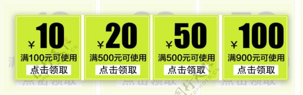 满额使用淘宝优惠券天猫促销优惠券模板