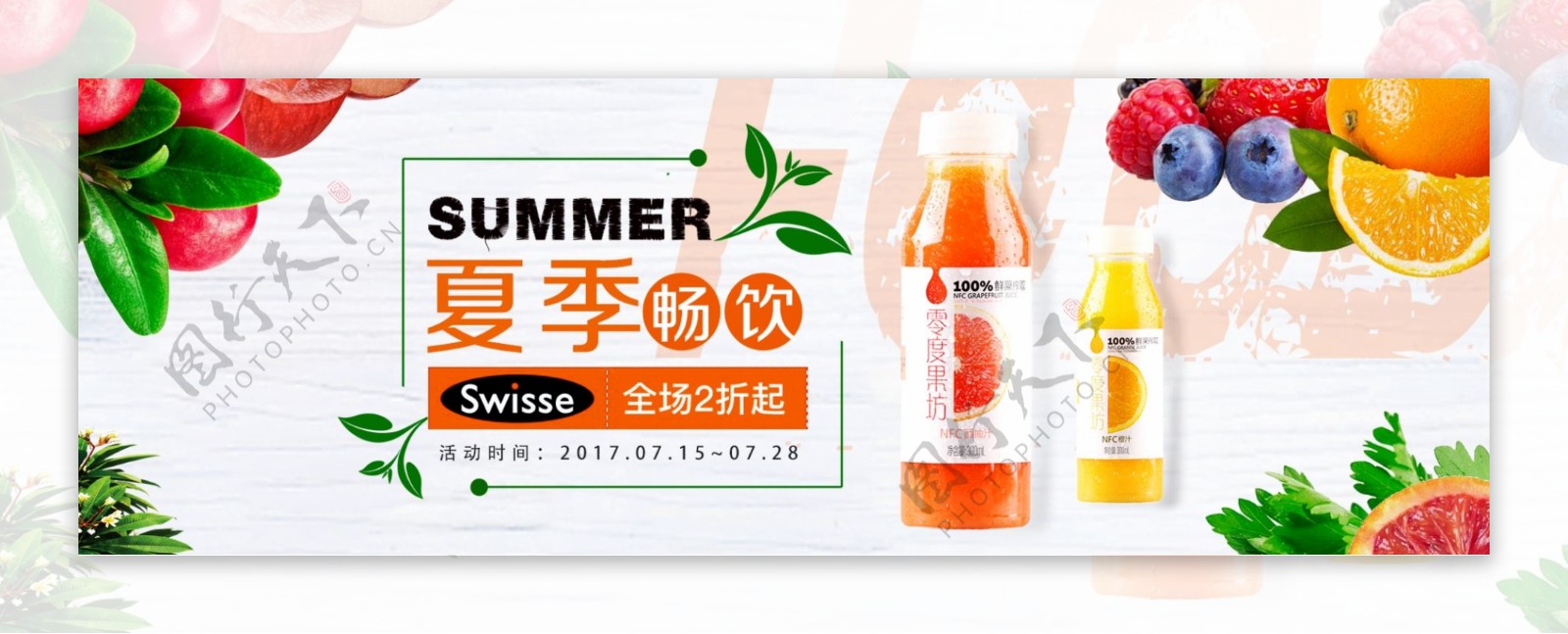 电商淘宝夏季水果饮品促销海报banner