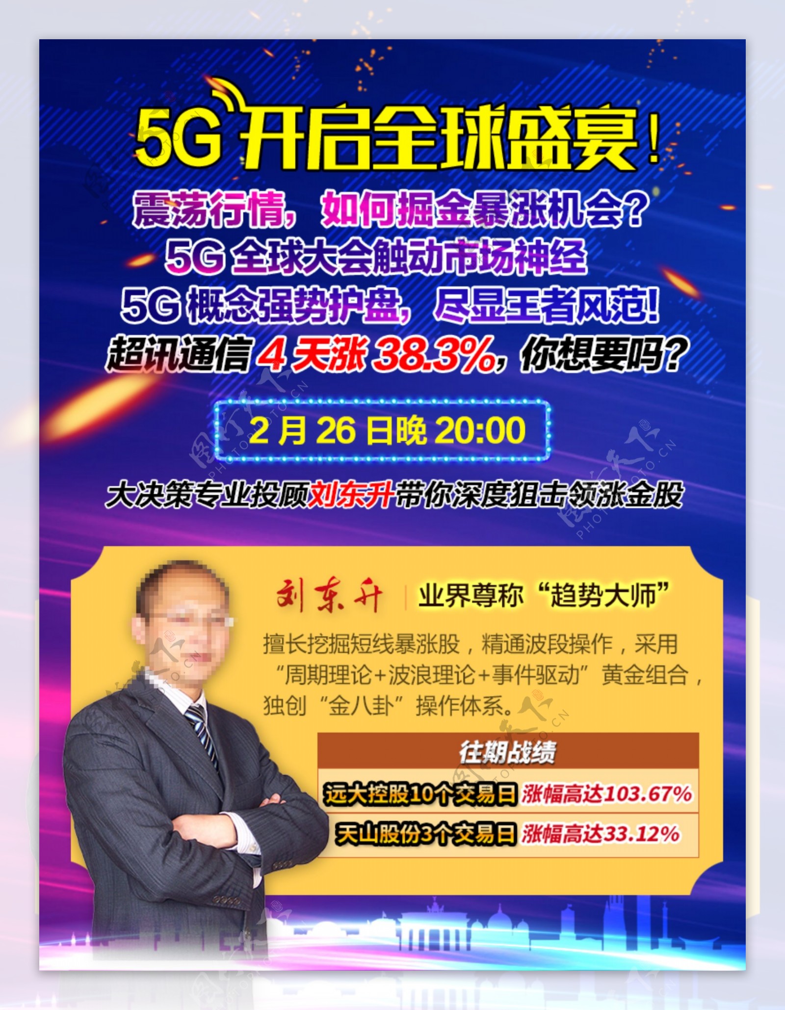 5G开启全球盛宴