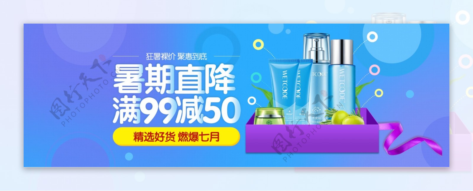 电商淘宝天猫美妆暑期促销海报banner