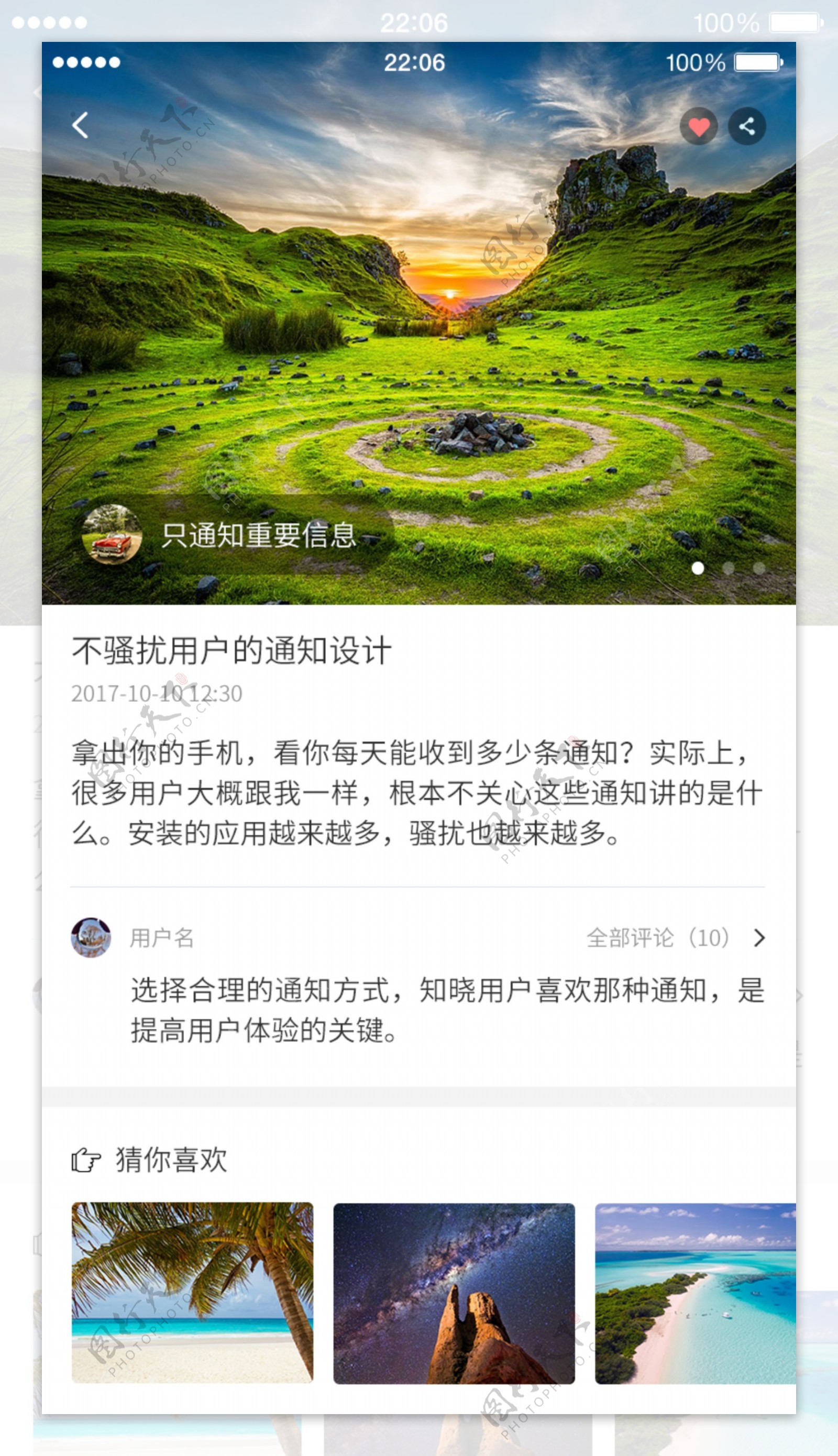 移动手机APP界面UI文章详情