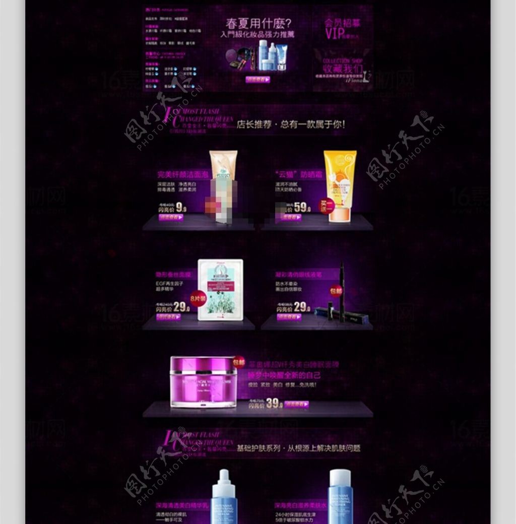 紫色高档淘宝化妆品店铺首页psd分层素材