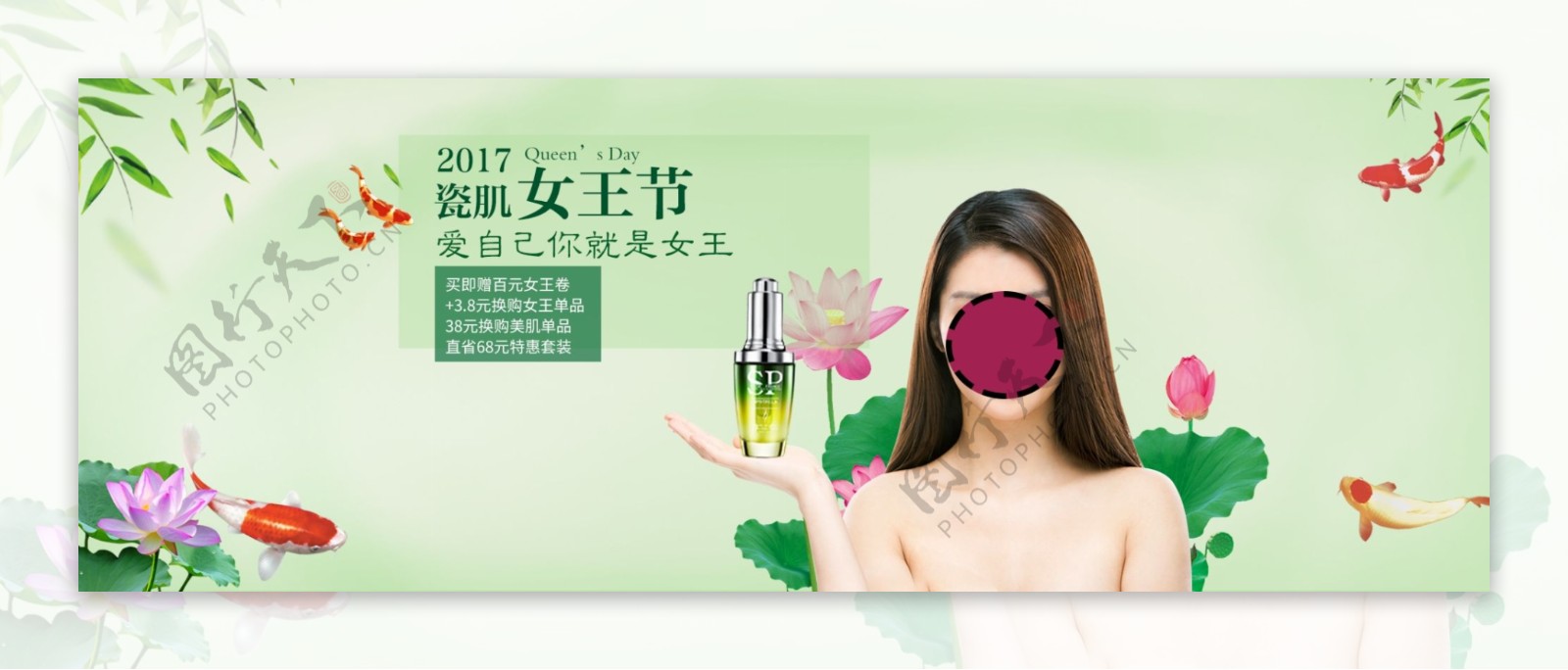 瓷肌女王节淘宝电商海报banner