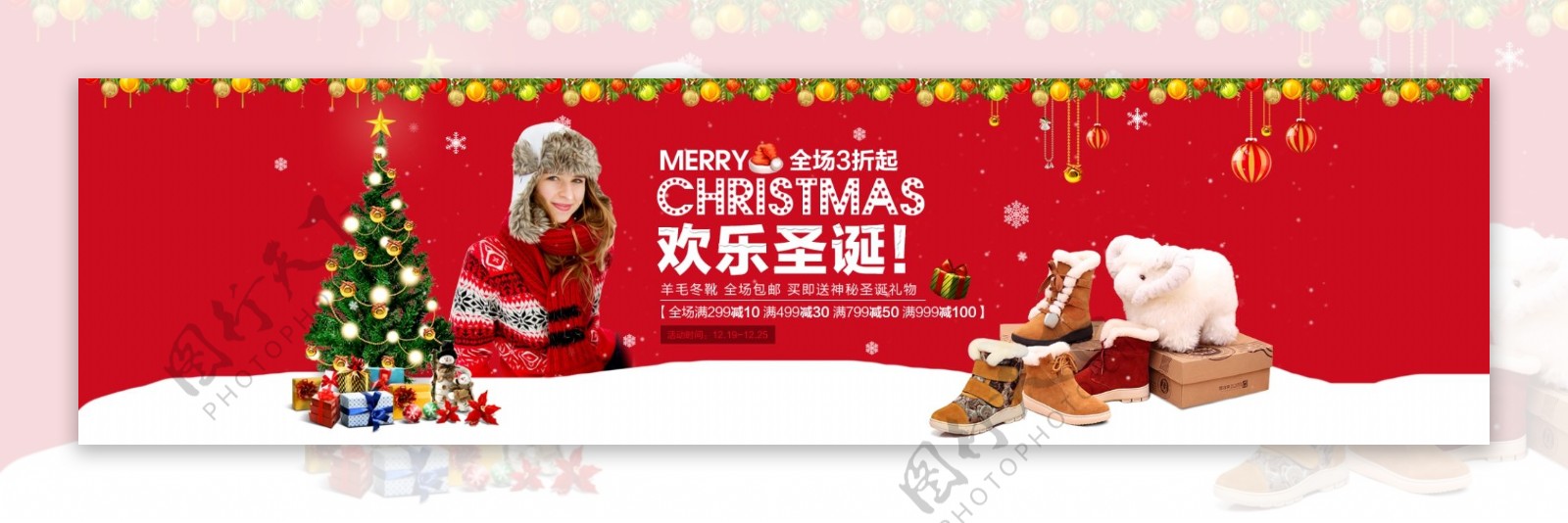 女鞋欢乐圣诞促销海报