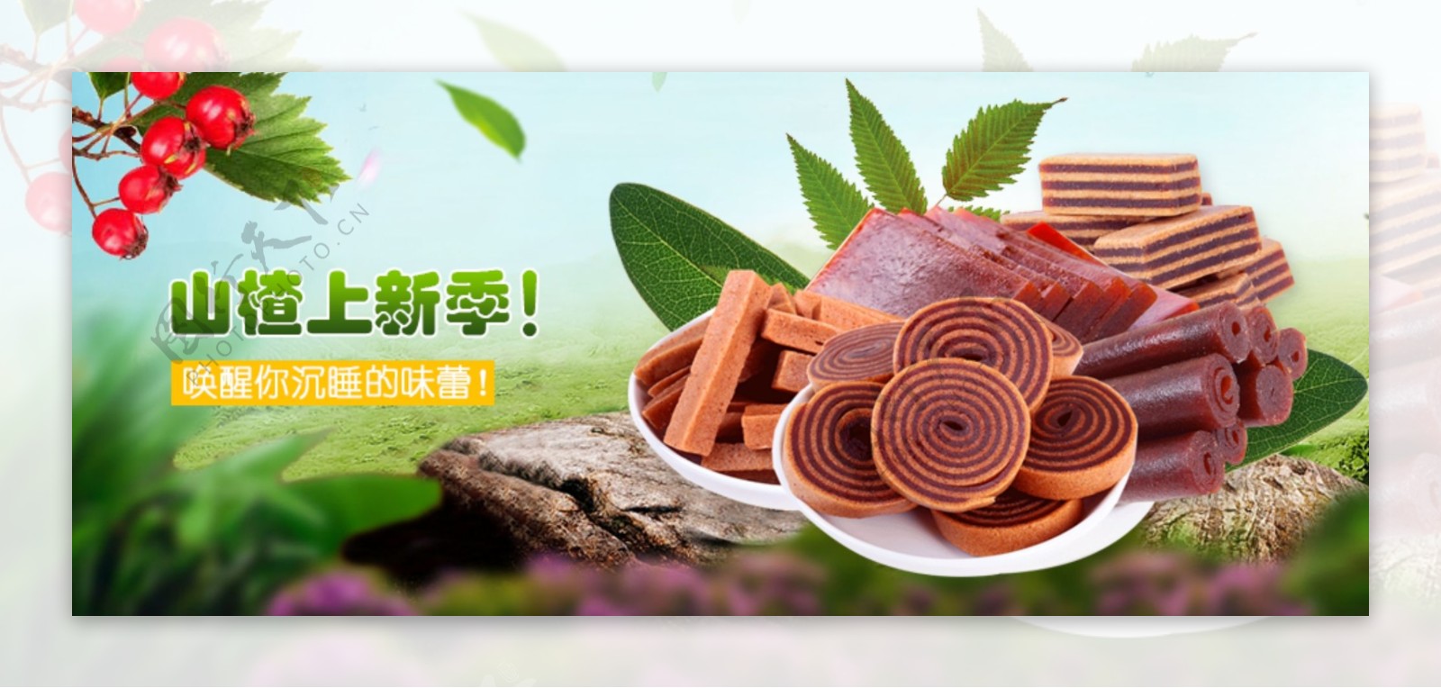 山楂美食海报banner