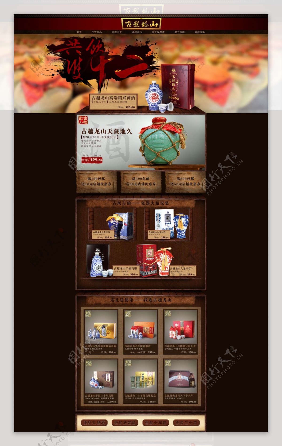 淘宝中国风酒类店铺模板