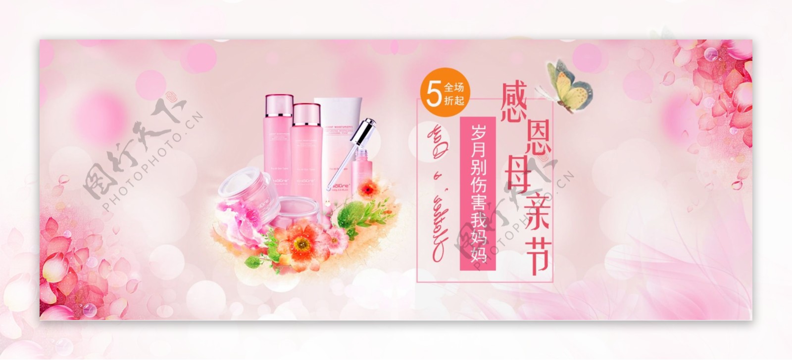 母亲节护肤品化妆品背景banner