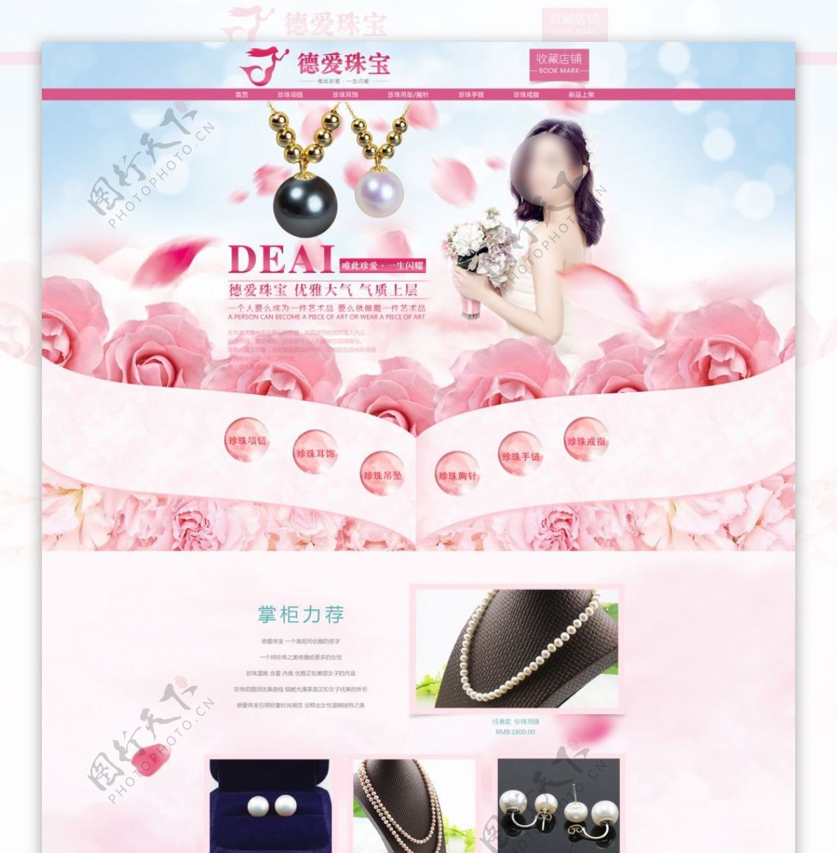 三八妇女节购物狂欢珍珠首饰首页设计