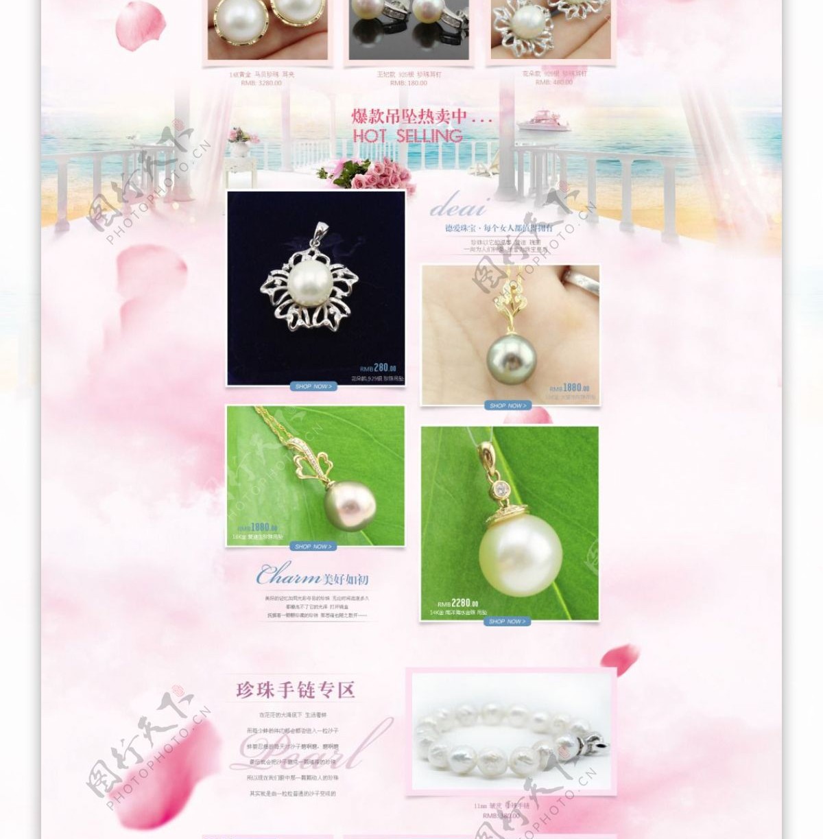 三八妇女节购物狂欢珍珠首饰首页设计