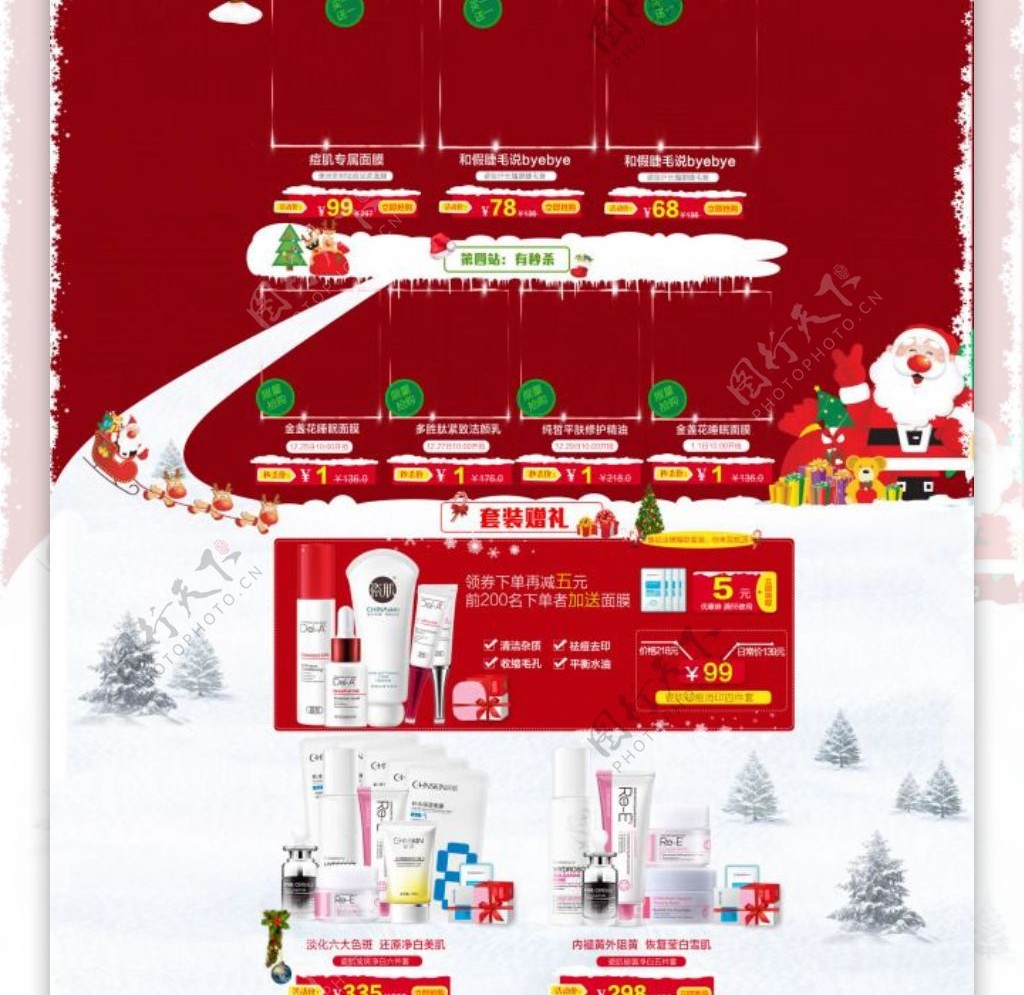 淘宝圣诞节首页海报促销活动