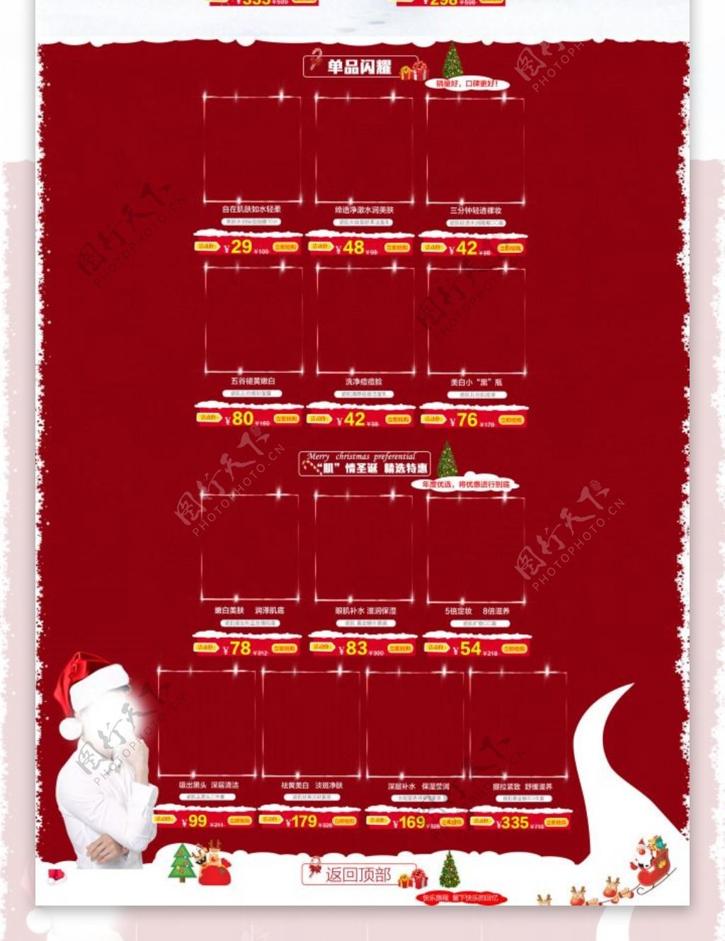 淘宝圣诞节首页海报促销活动