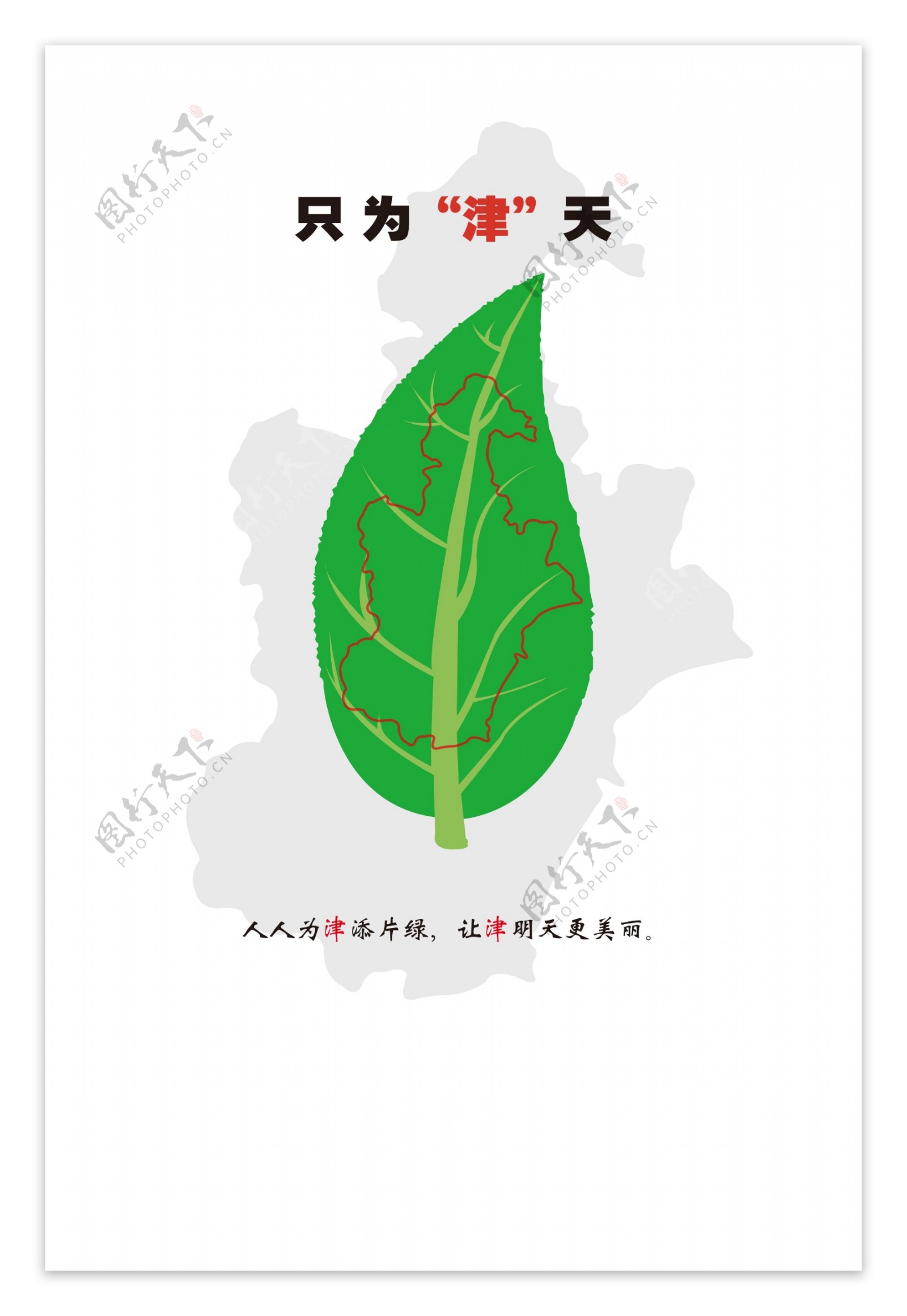简约环保绿色宣传海报设计