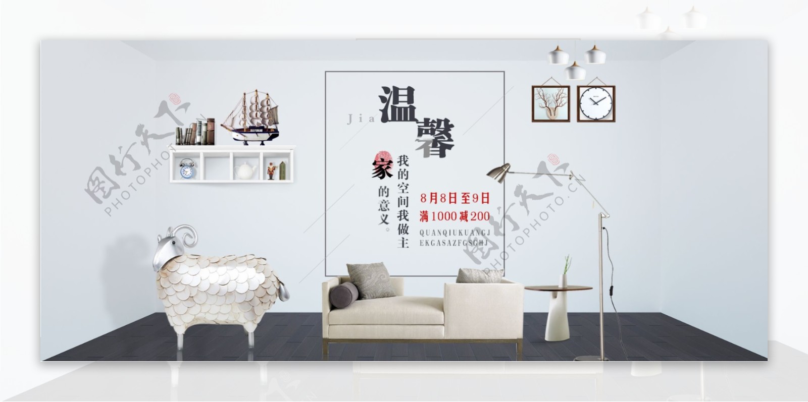 淘宝电商天猫88全球狂欢节家居摆件简约促销海报banner