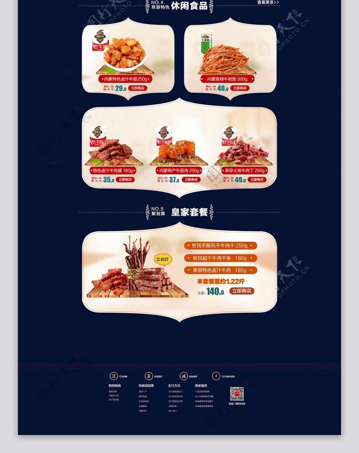 国庆零食美食店铺全屏设计装修模板