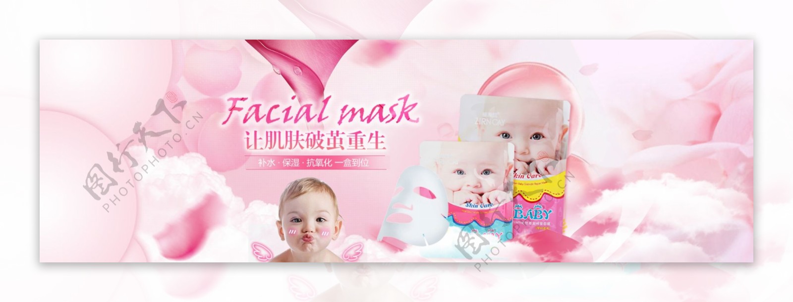 婴儿面膜化妆品海报