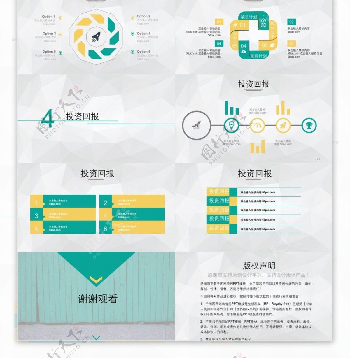 某公司商业项目融资计划书PPT