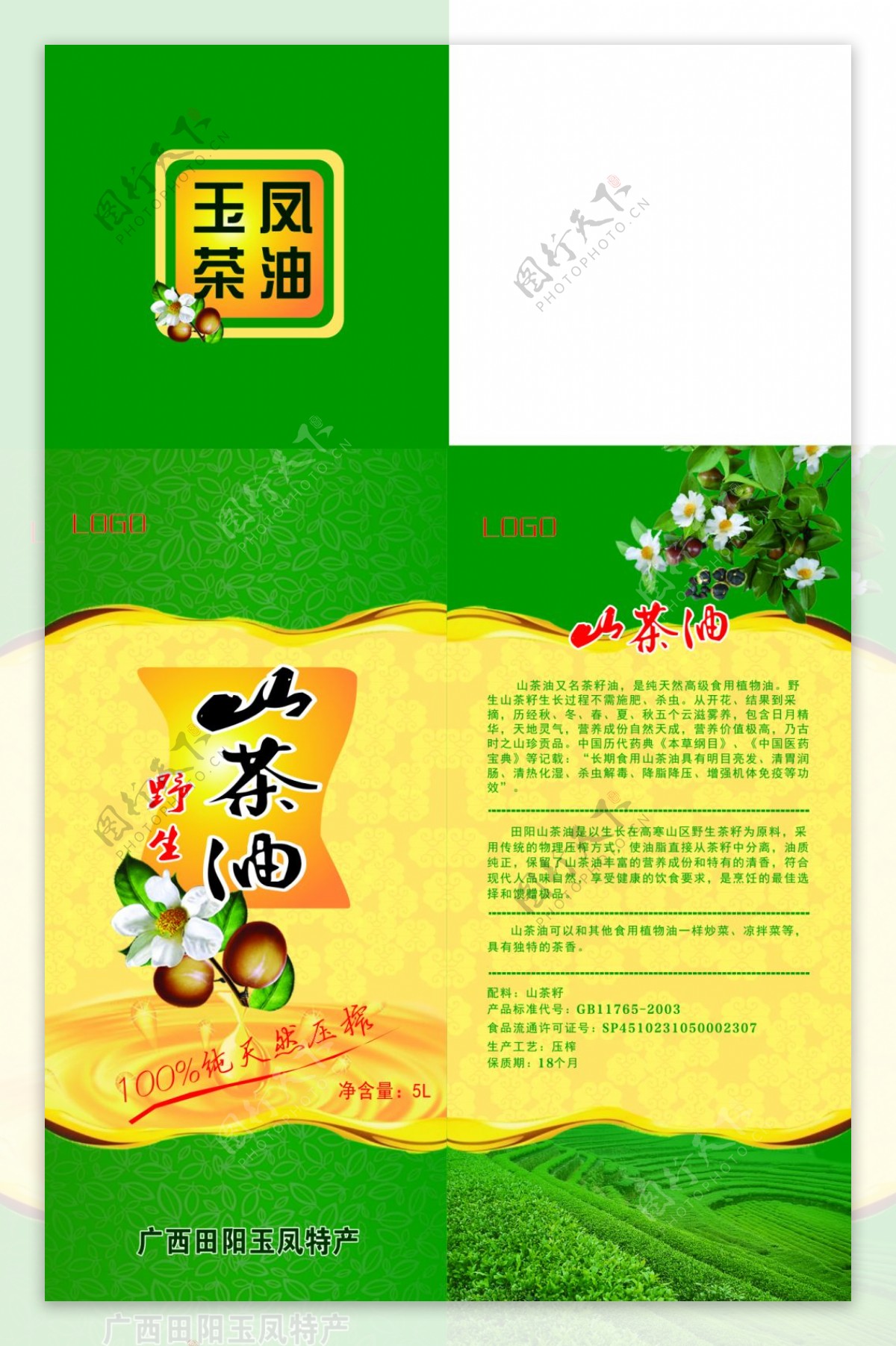 山茶油包装盒设计特产包装礼盒