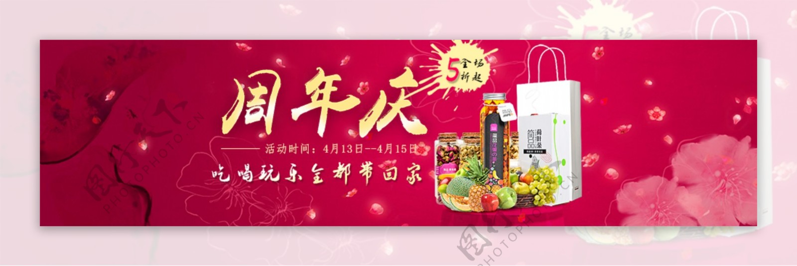 淘宝周年庆茶饮海报