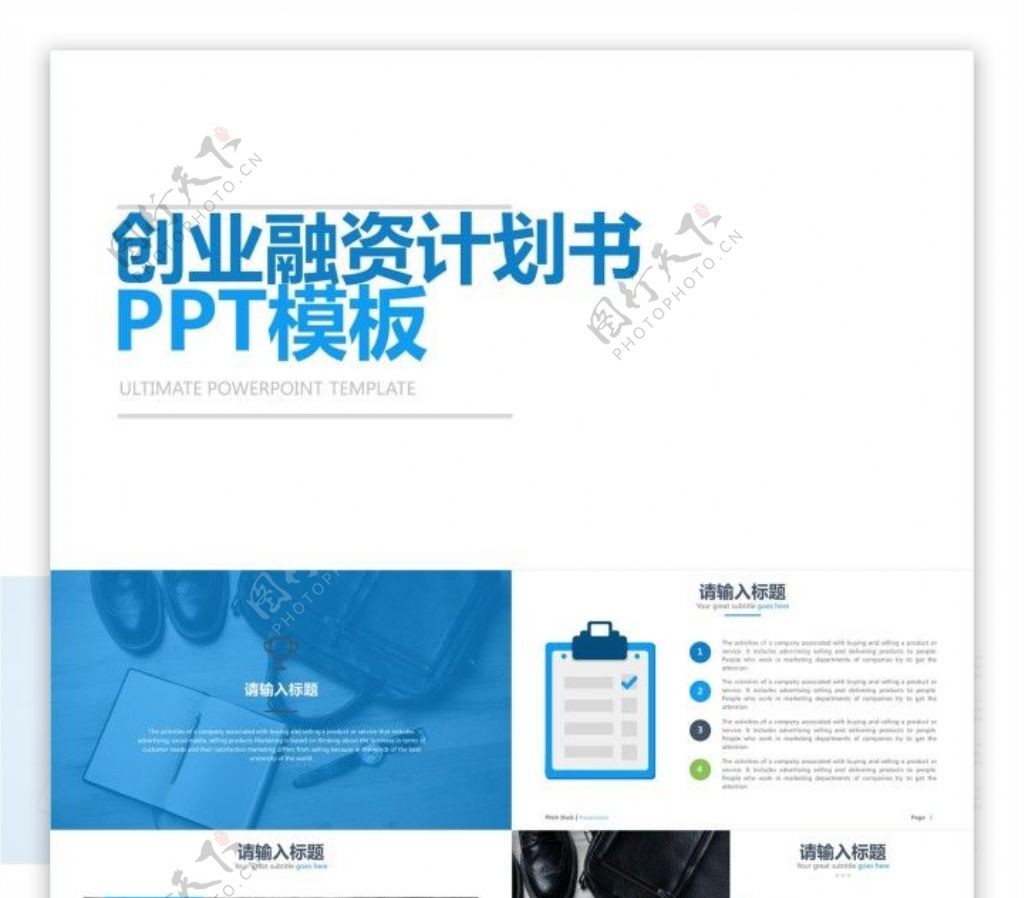 商业商务创业策划书计划书PPT模板