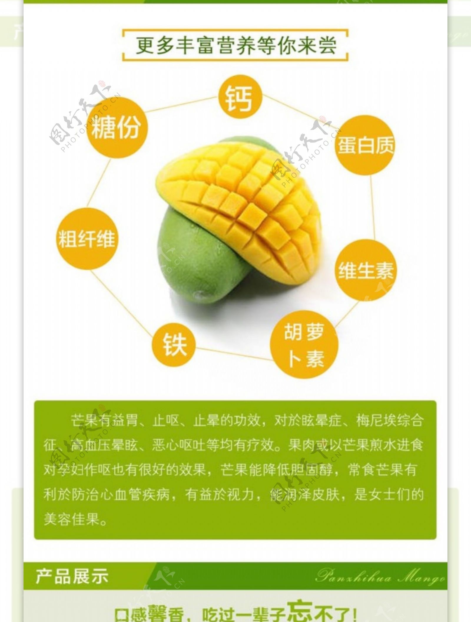 芒果淘宝详情图片