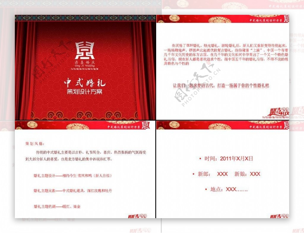 中式婚礼策划设计方案