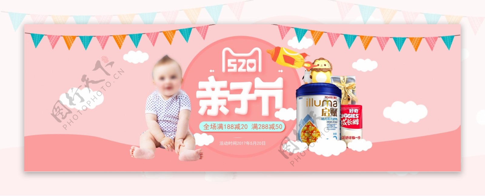 淘宝天猫520亲子节母婴用品促销海报